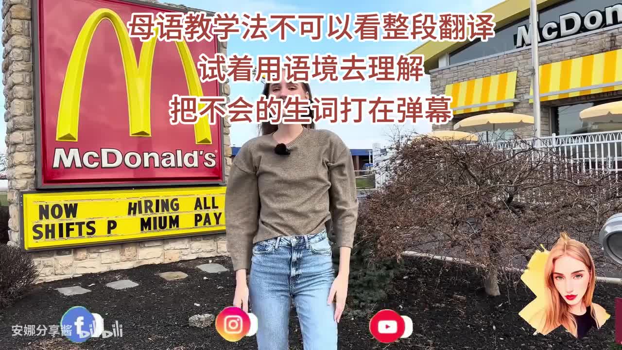 在麦当劳教英语