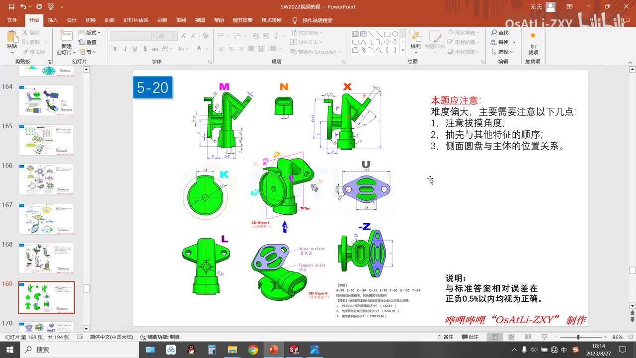 [5-20]三维建模练习20