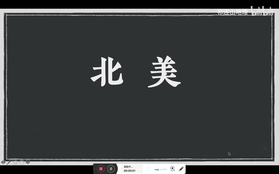 北美