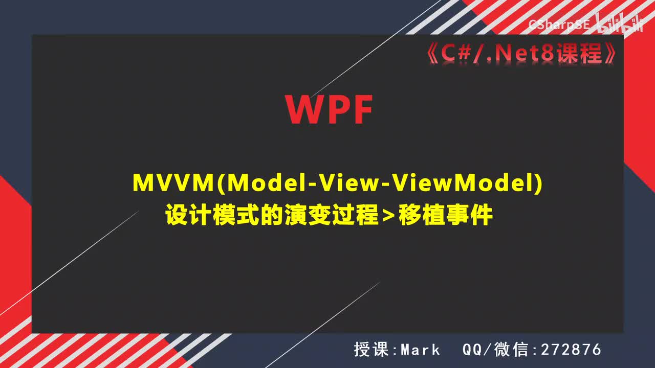 MVVM移植事件(ICommand接口封装命令)