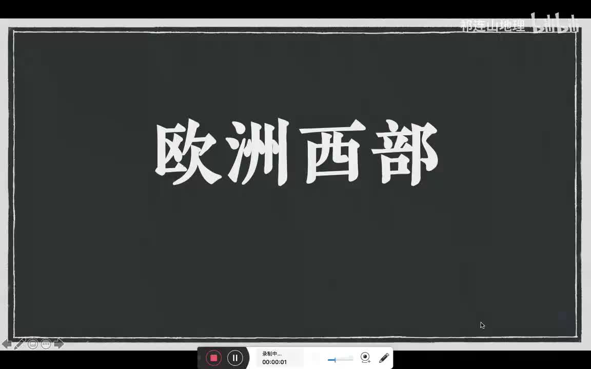 欧洲西部