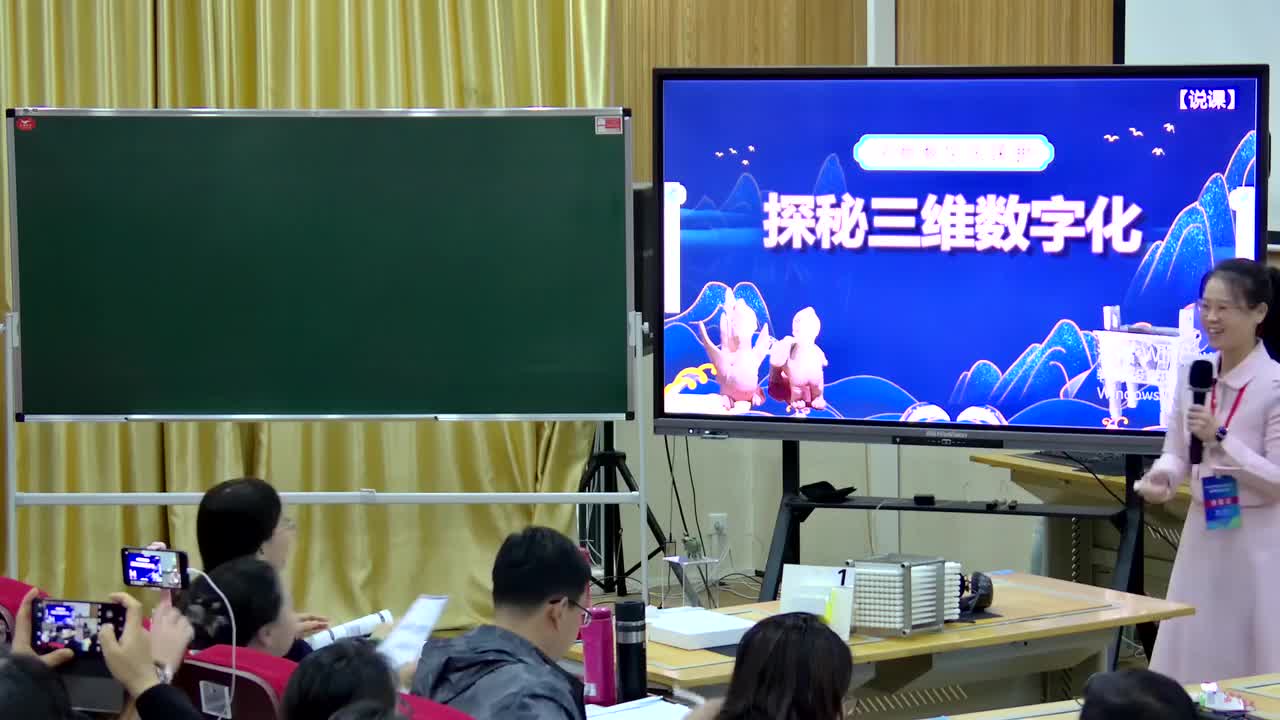 1-《探秘三维数字化》蔡青如 说课视频【标杆课】