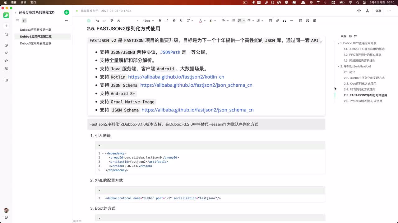 025-FSATJSON2序列化