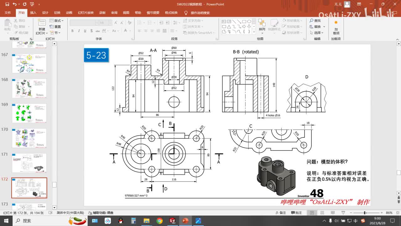 [5-23]三维建模练习23
