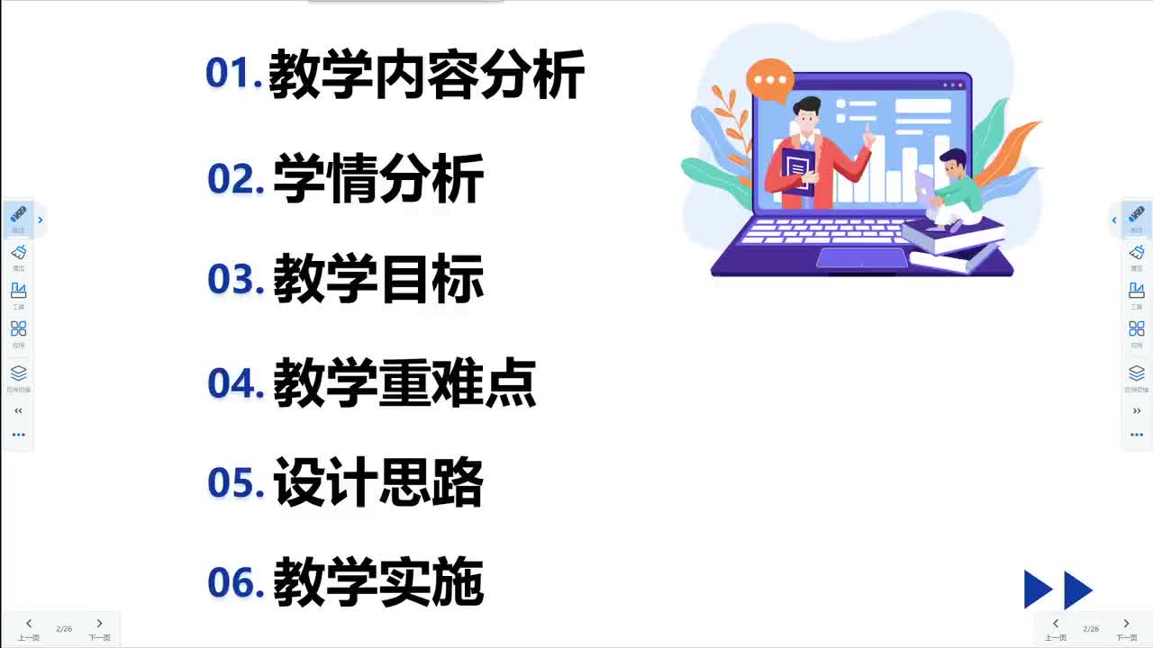 2-《“聪明”的节能灯》刘颖 说课视频【标杆课】