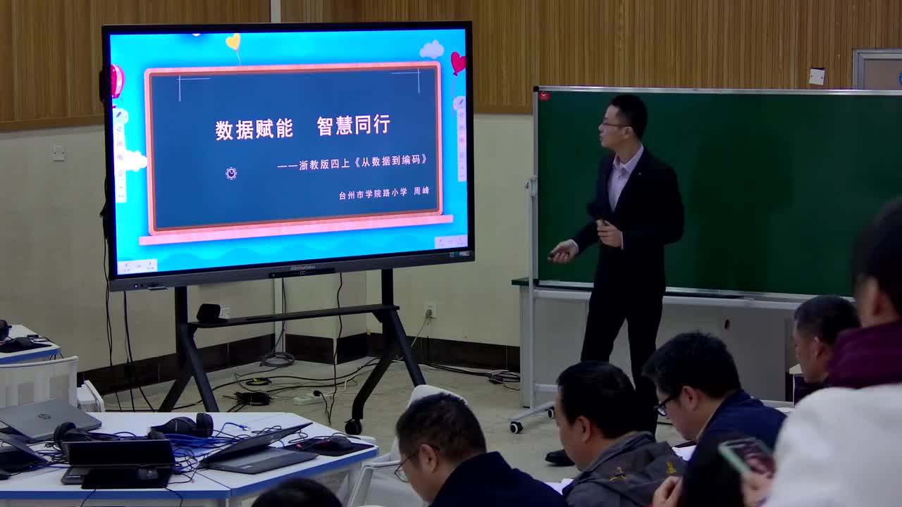 3-《数据赋能，智慧同行——从数据到编码》周峰 说课视频【标杆课】