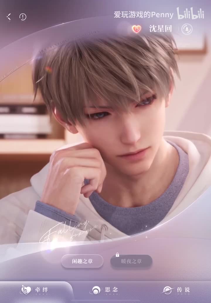 【牵绊】星星·闲趣之章