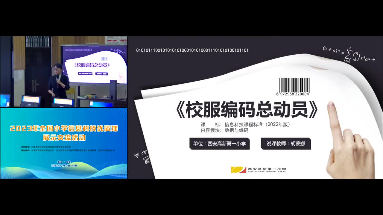 12-《校服署名总动员》胡蒙娜 说课视频【标杆课】