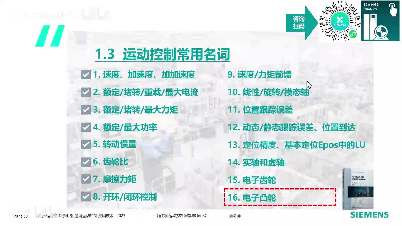 运动控制常用的电子凸轮