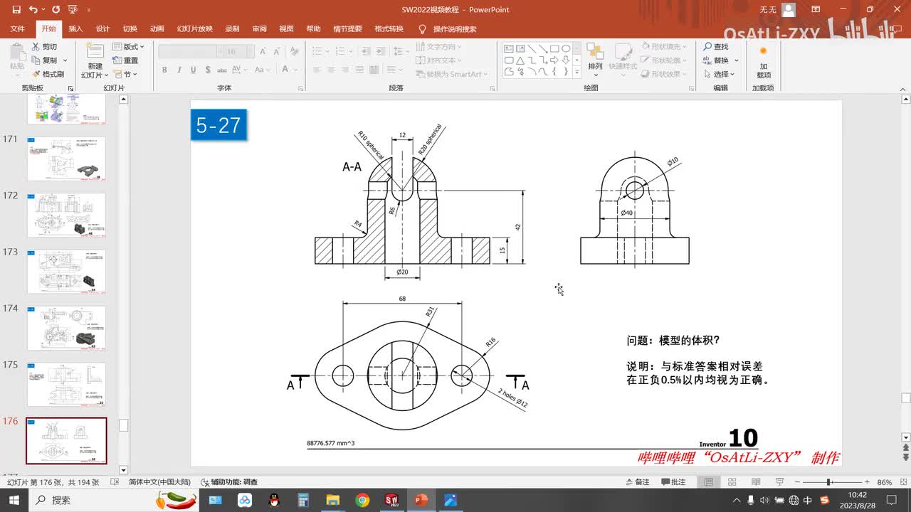 [5-27]三维建模练习27