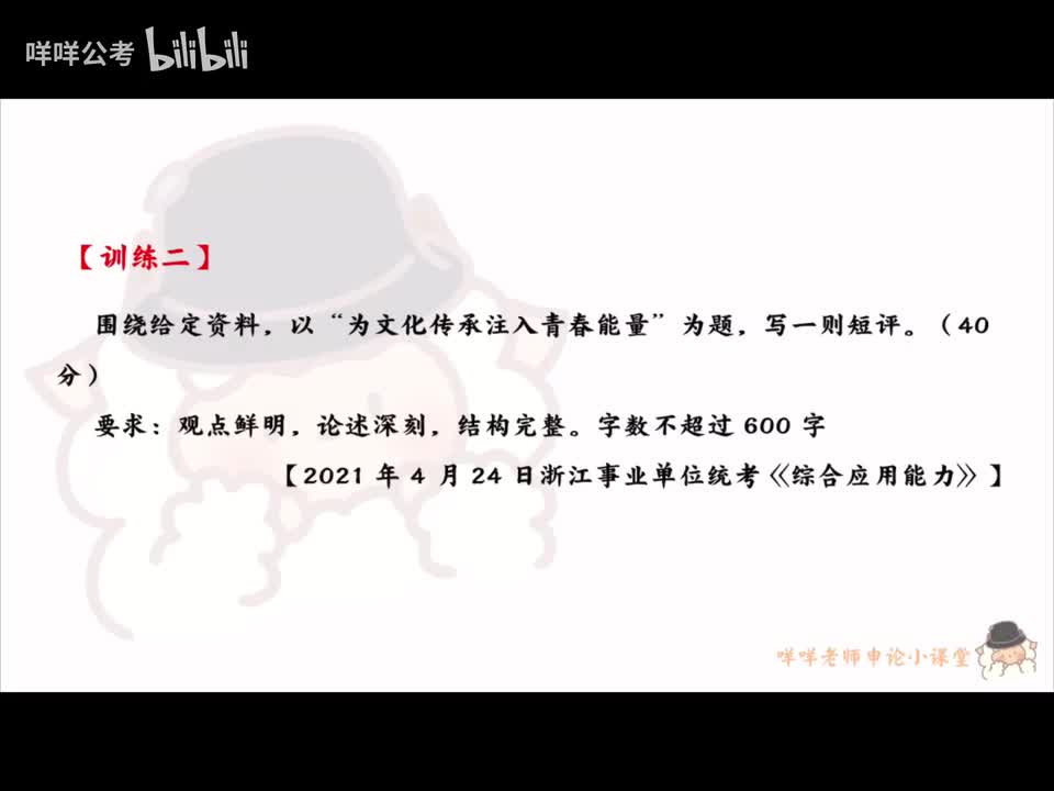 29、【公文写作】真题讲解-（新闻短评类）为文化传承注入青春能量