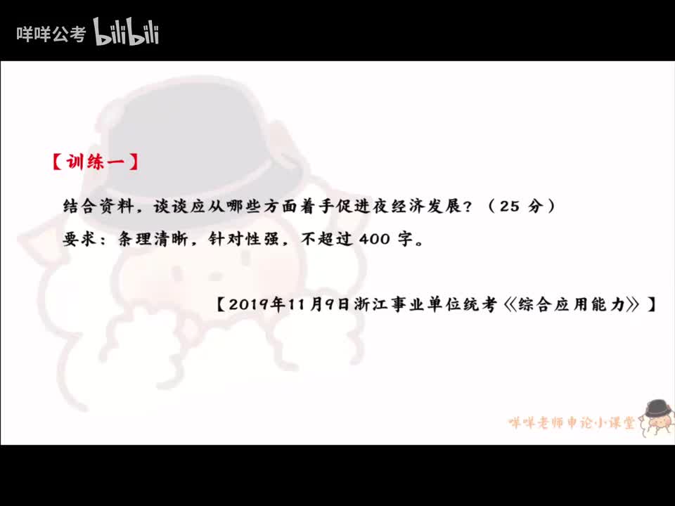 12、【提出对策】真题讲解-夜经济