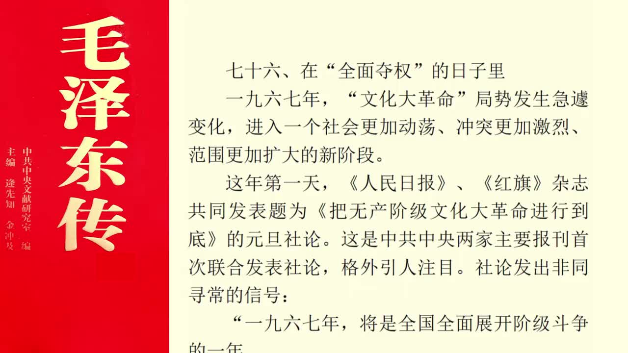 七十六、在“全面夺权”的日子里