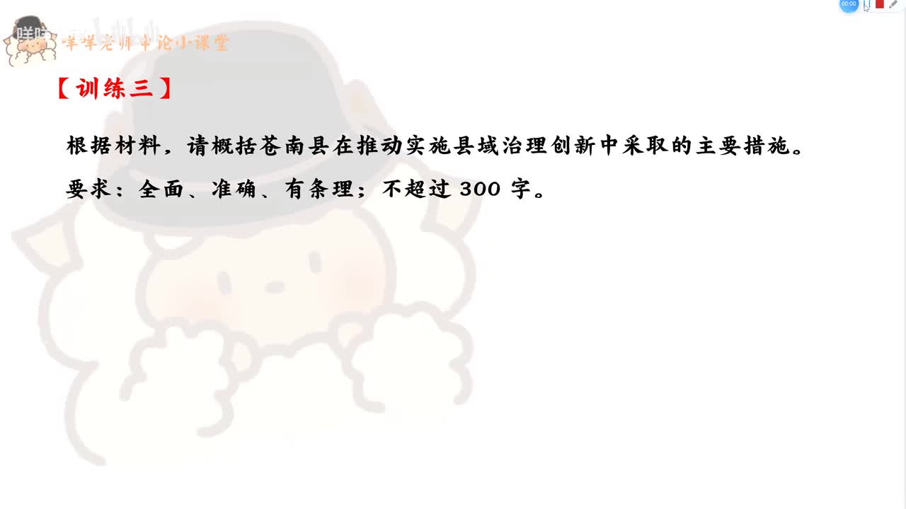 5、【归纳概括】刷题讲解-县域综合治理