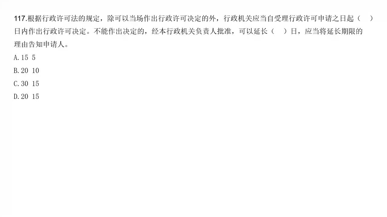 刷题行政法第4节