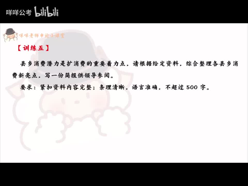 34、【公文写作】刷题讲练-（汇总报告类）县乡消费潜力