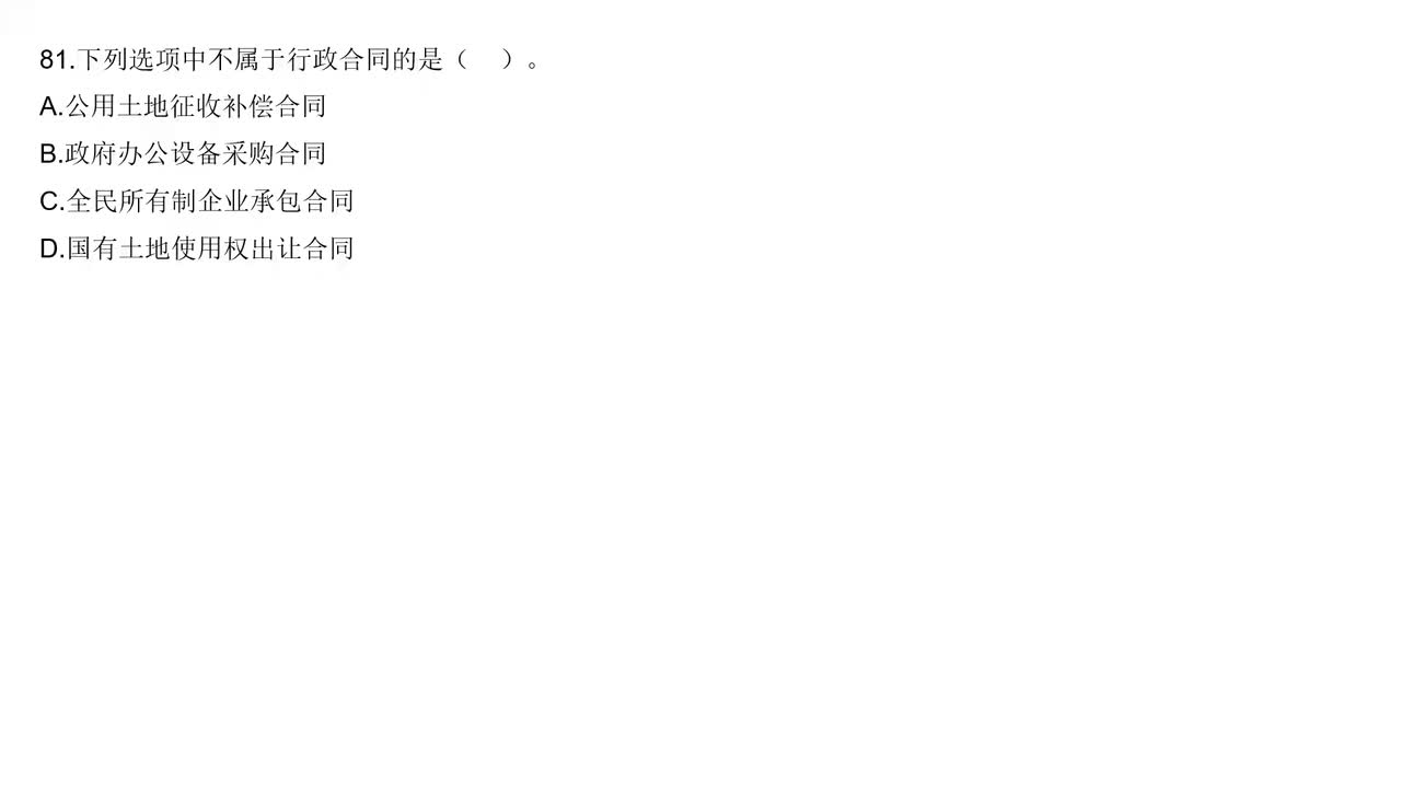 刷题行政法第3节