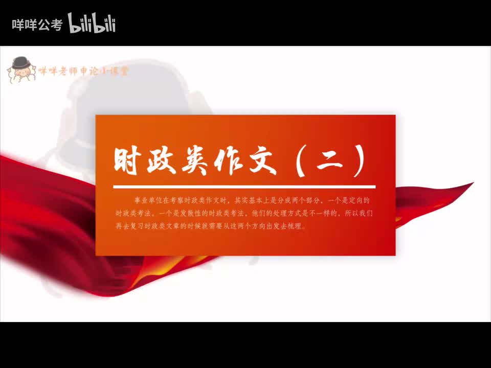 44、【作文写作】纯时政类作文立意讲解