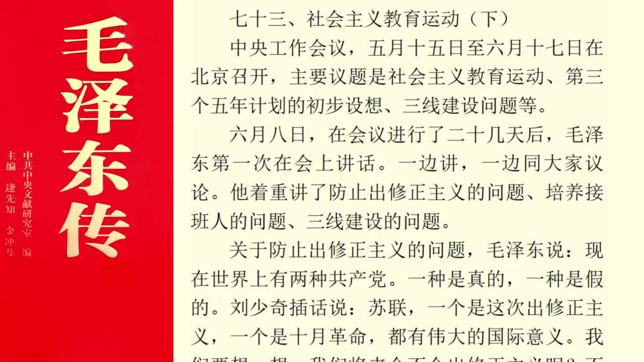 七十三、社会主义教育运动（下）