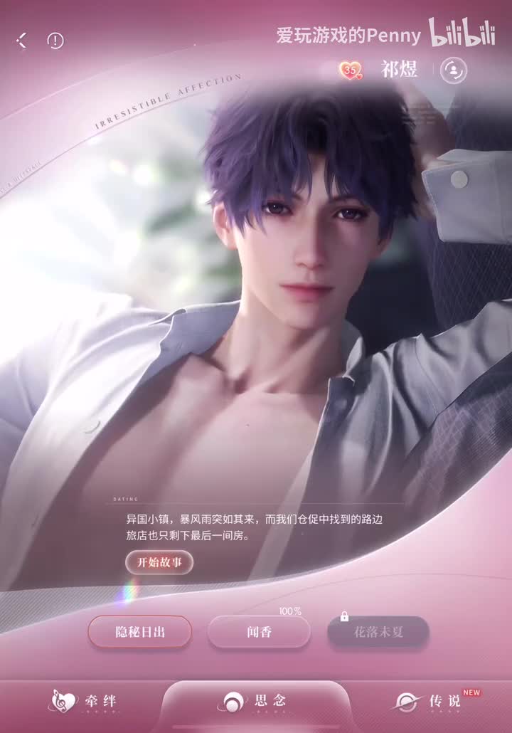 【约会】祁煜·隐秘日出