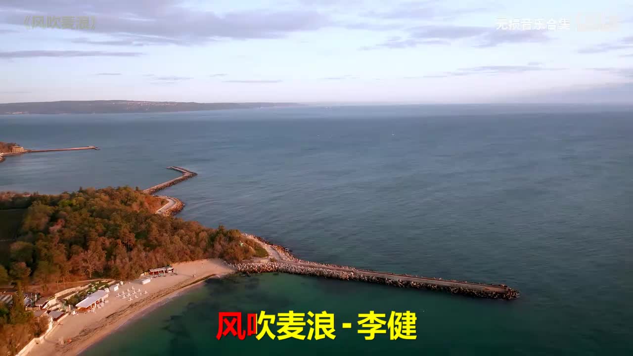 072. 李健 - 风吹麦浪