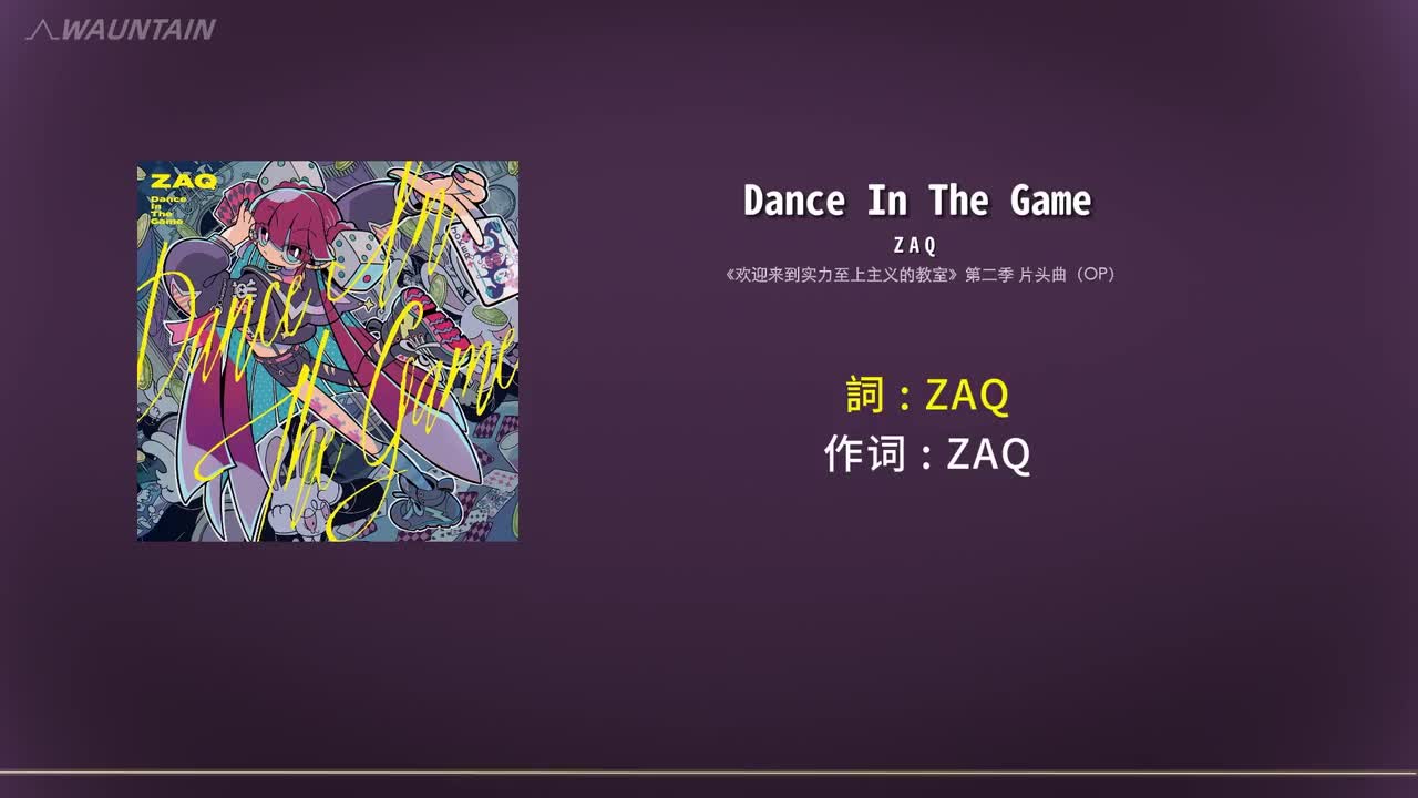 第二季OP 《Dance In The Game》