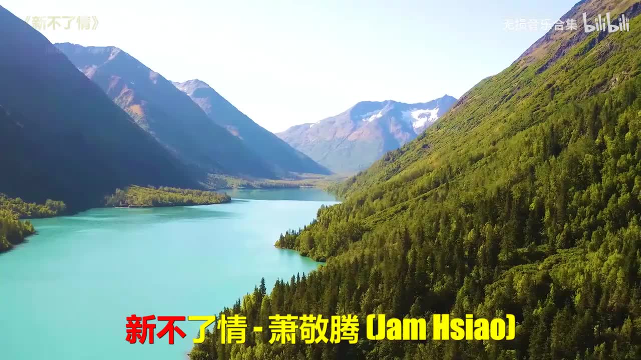 063. 萧敬腾 - 新不了情