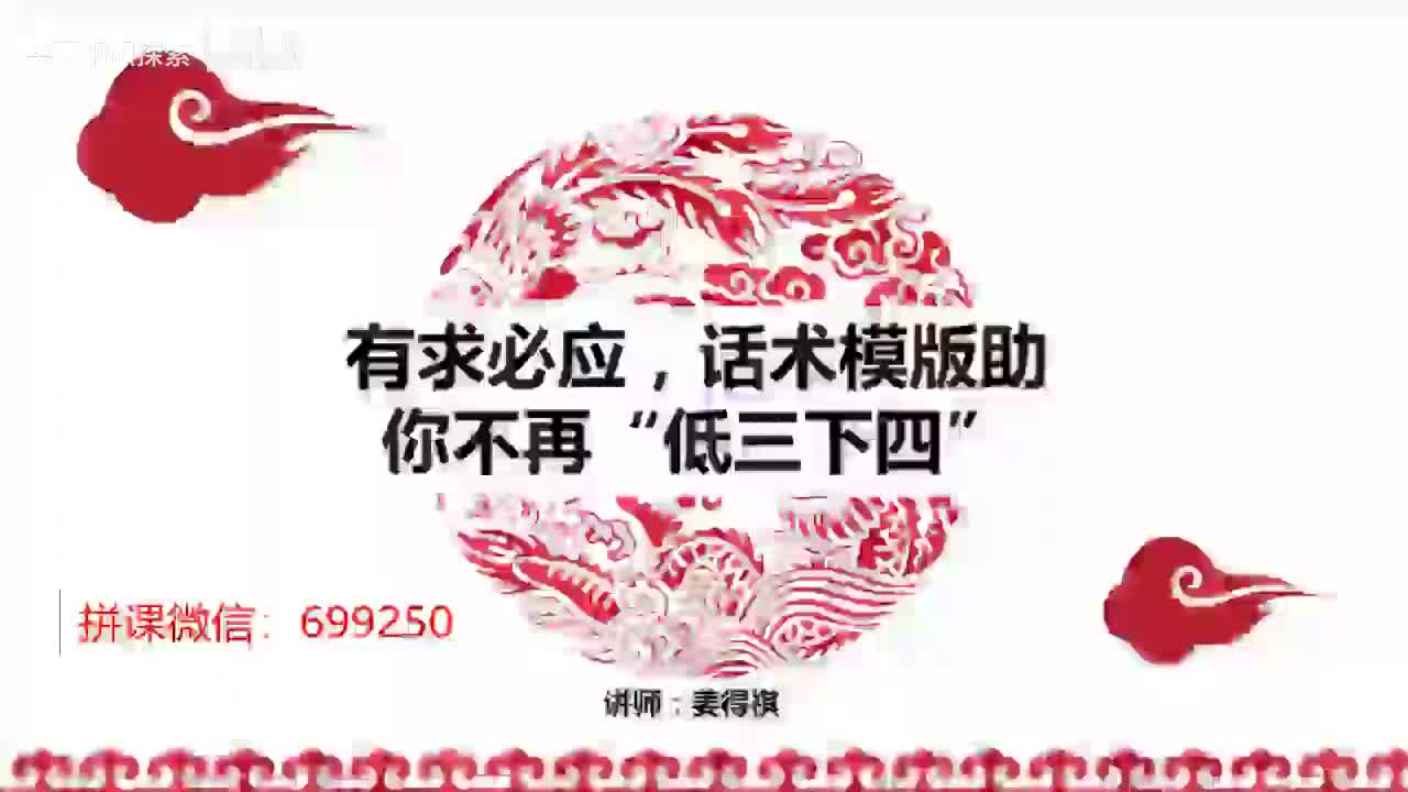 11第11课 有求必应，话术模板助你不再“低三下四”