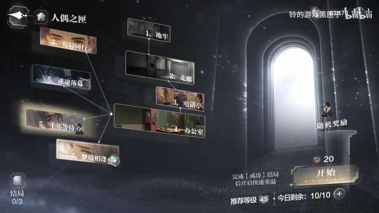 世界之外人偶之匣易遇千年等待