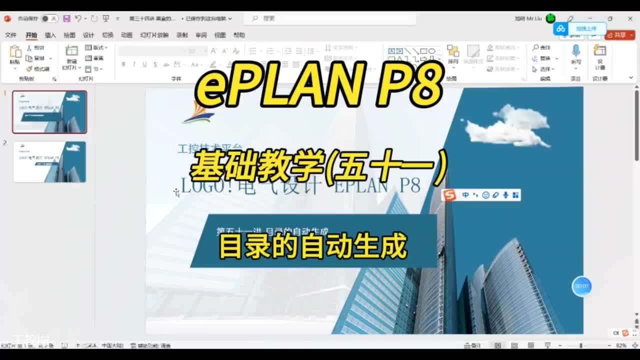 ePLAN P8零基础教学第51讲：目录的自动生成！