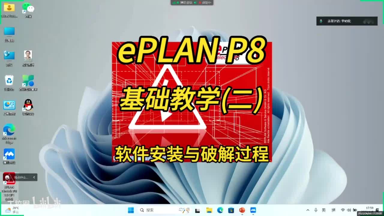 ePLAN P8零基础教学第02讲_软件安装与破解过程！