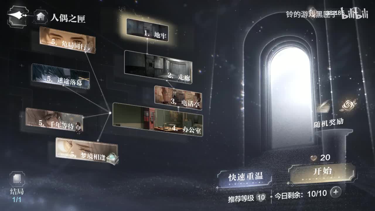 世界之外人偶之匣地牢