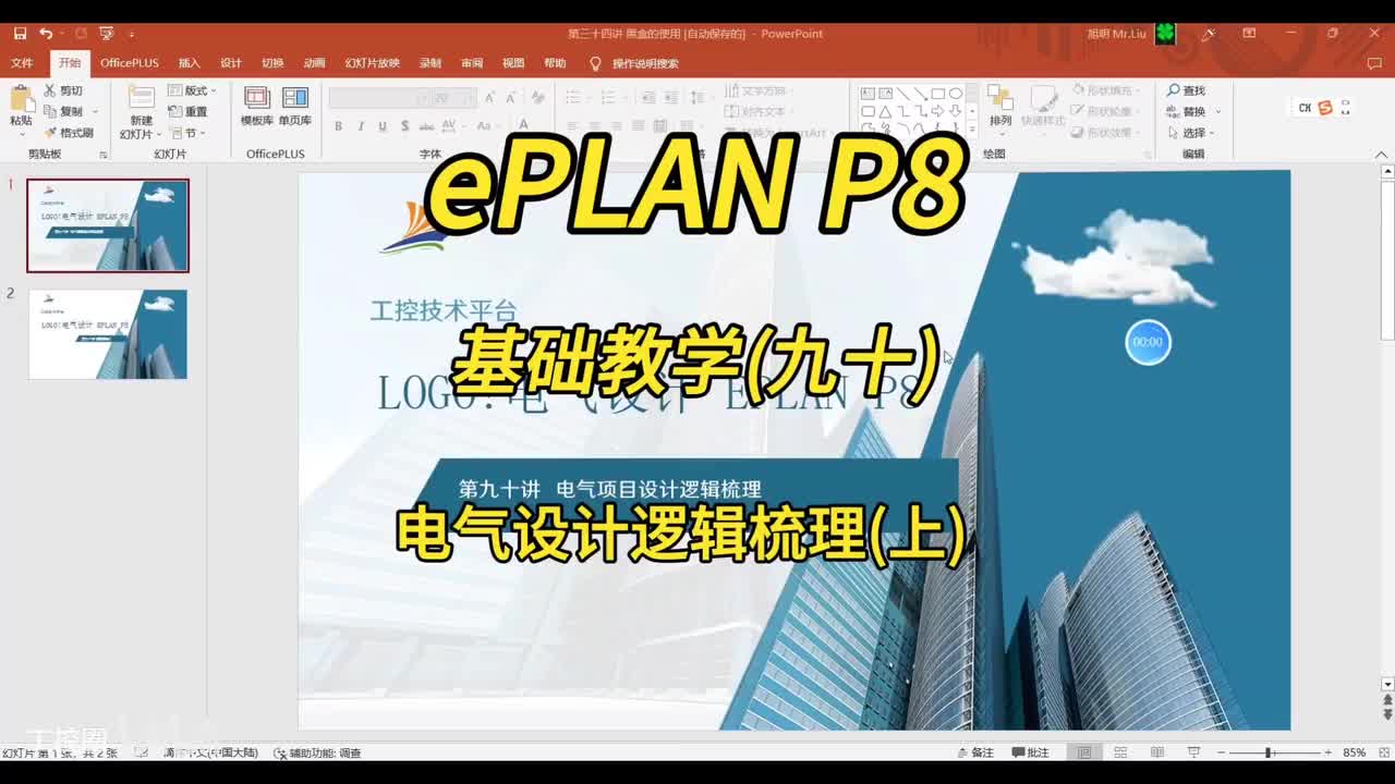 ePLAN P8零基础教学第90讲：电气项目设计逻辑梳理(上)！