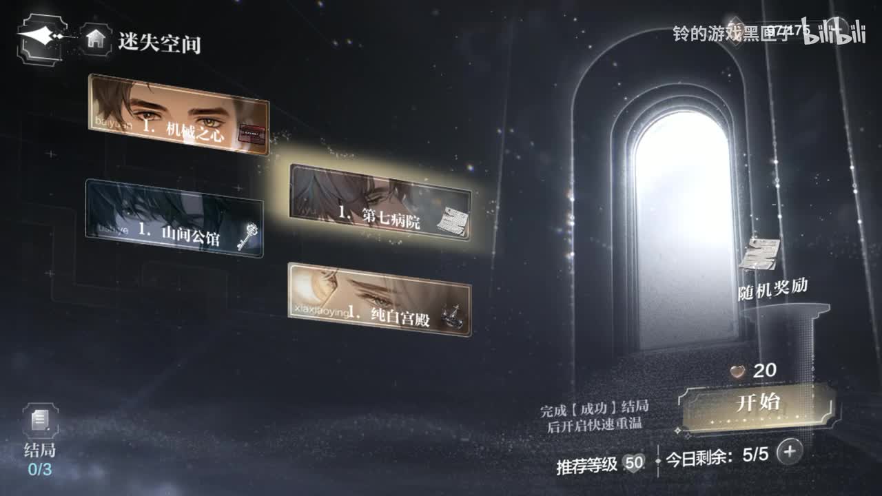 世界之外迷失空间易遇第七病院