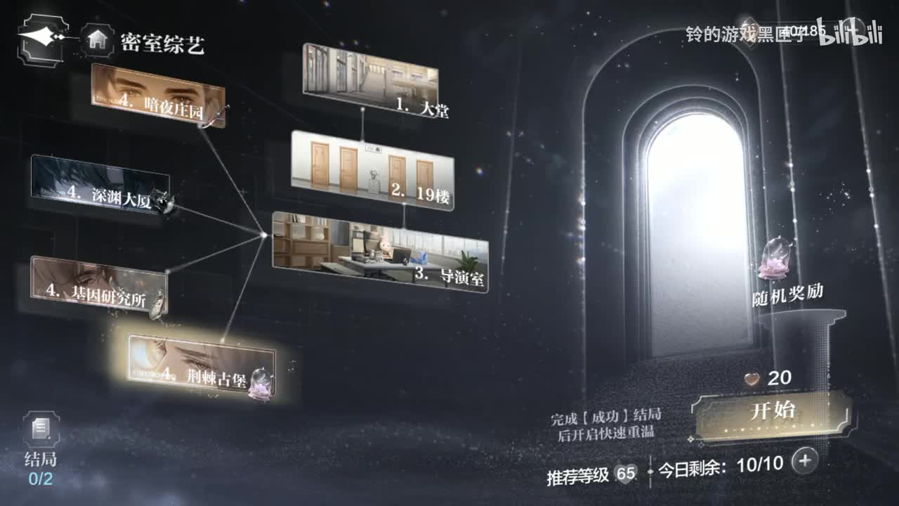 世界之外密室综艺夏萧因荆棘古堡（问吸血鬼夏萧因）