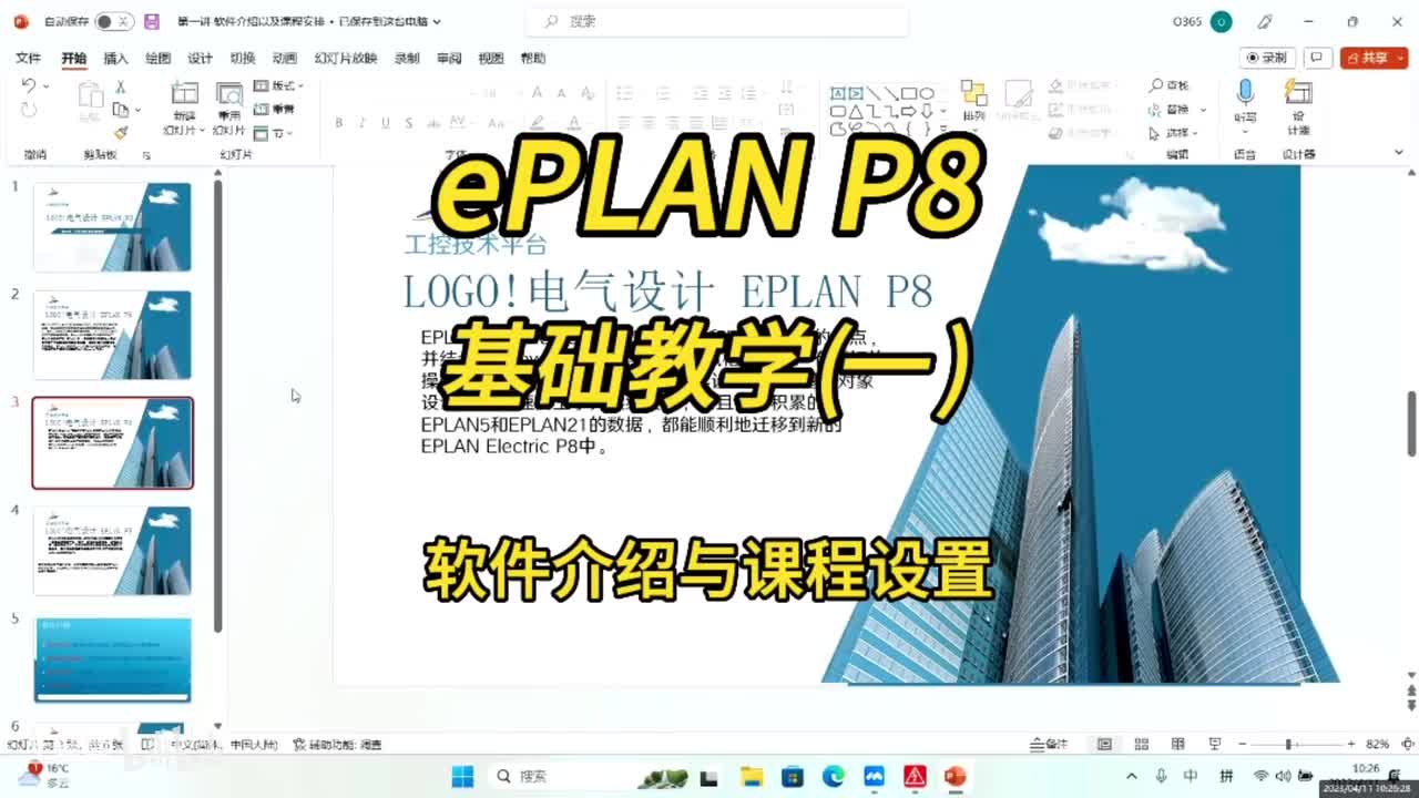 ePLAN P8零基础教学第01讲_软件介绍与课程设置！