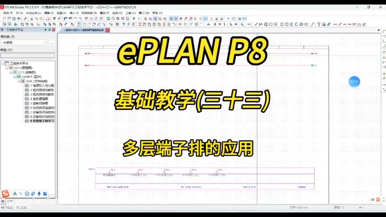 ePLAN P8零基础教学第33讲：多层端子排的应用！