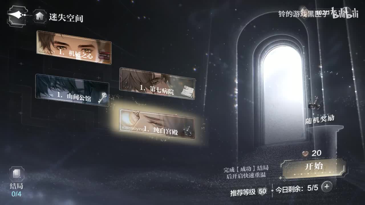 世界之外迷失空间夏萧因纯白宫殿