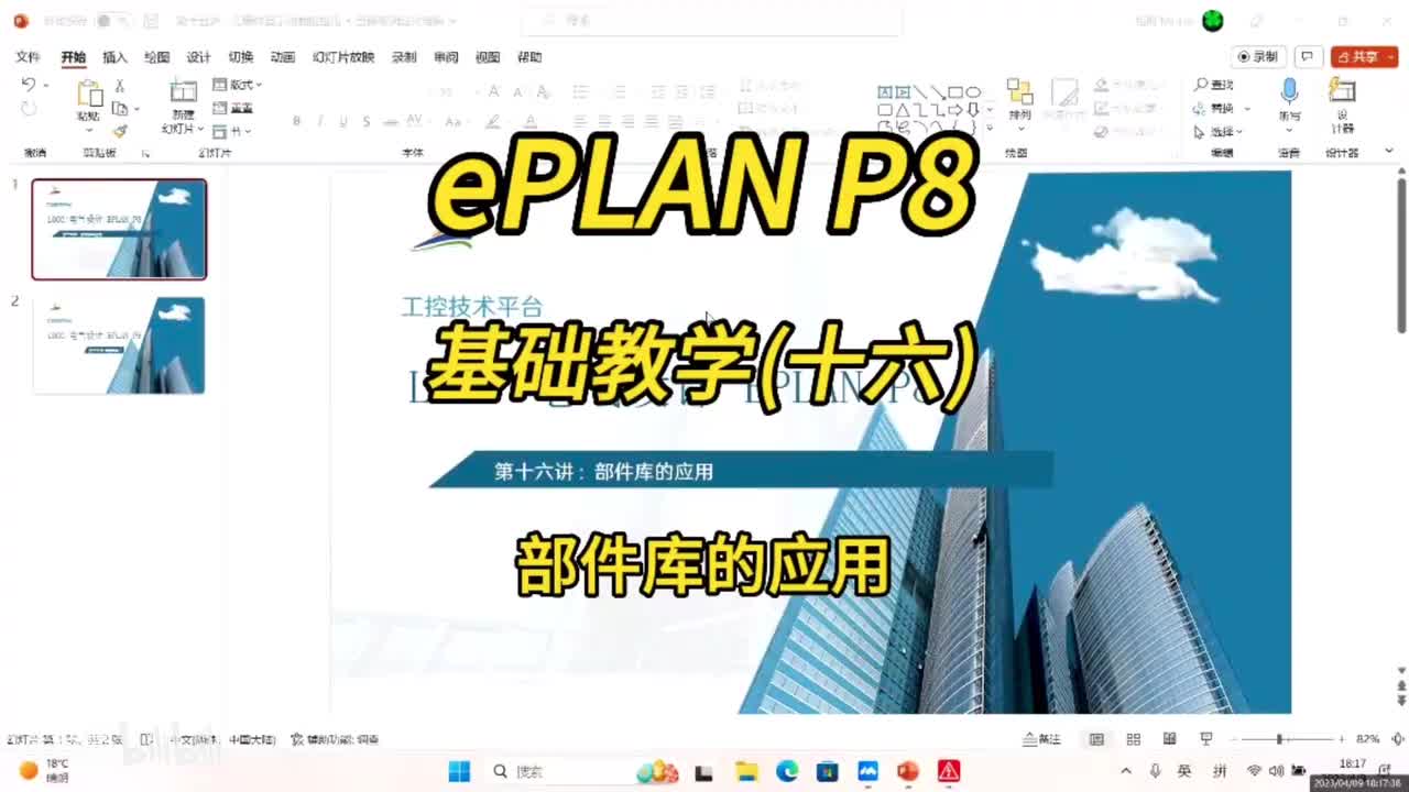 ePLAN P8零基础教学第16讲：部件库的应用！