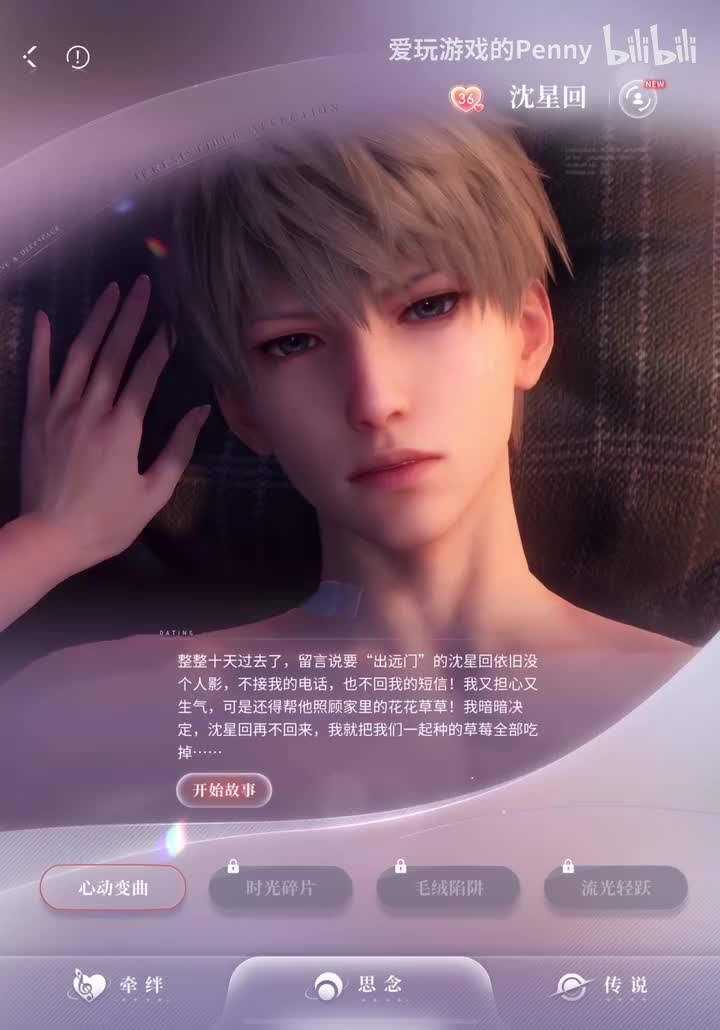 【约会2024.01】星星·心动变曲