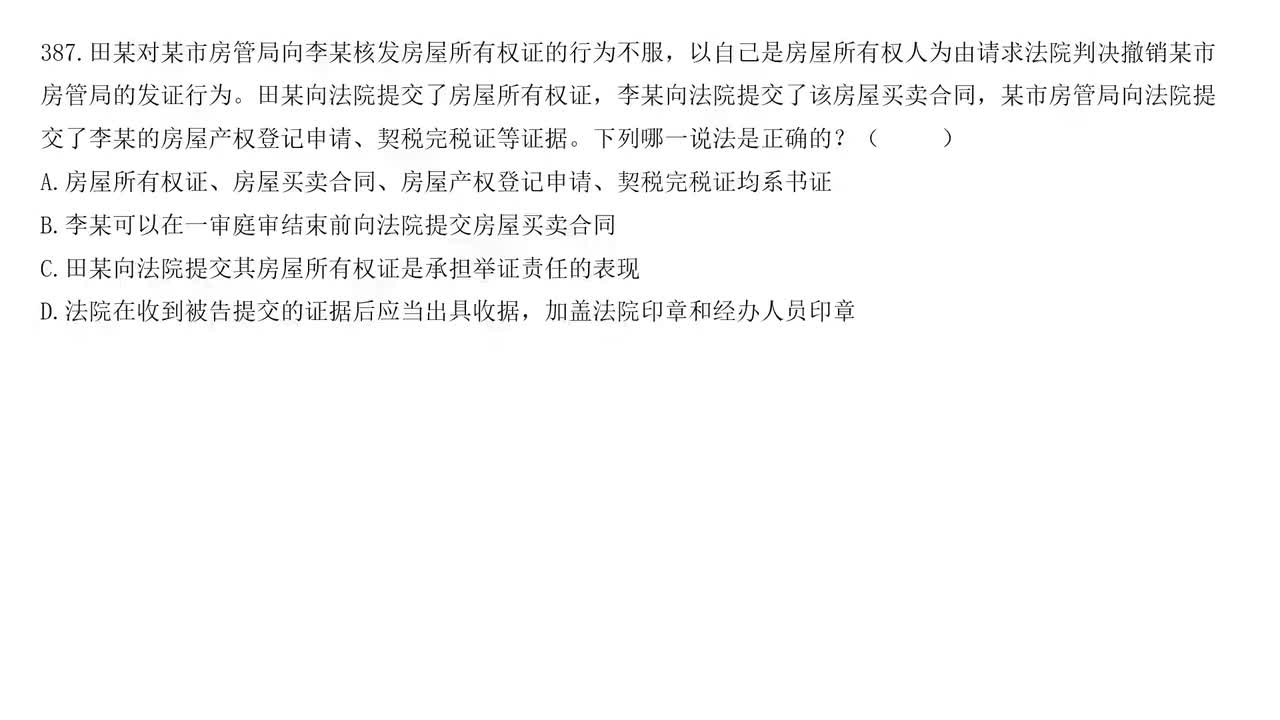 刷题行政法第10节