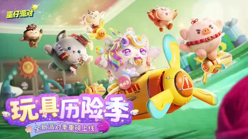 ［S15玩具历险］蛋仔岛音乐70