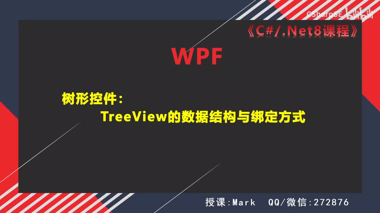 树形控件TreeView的数据结构与数据递归绑定