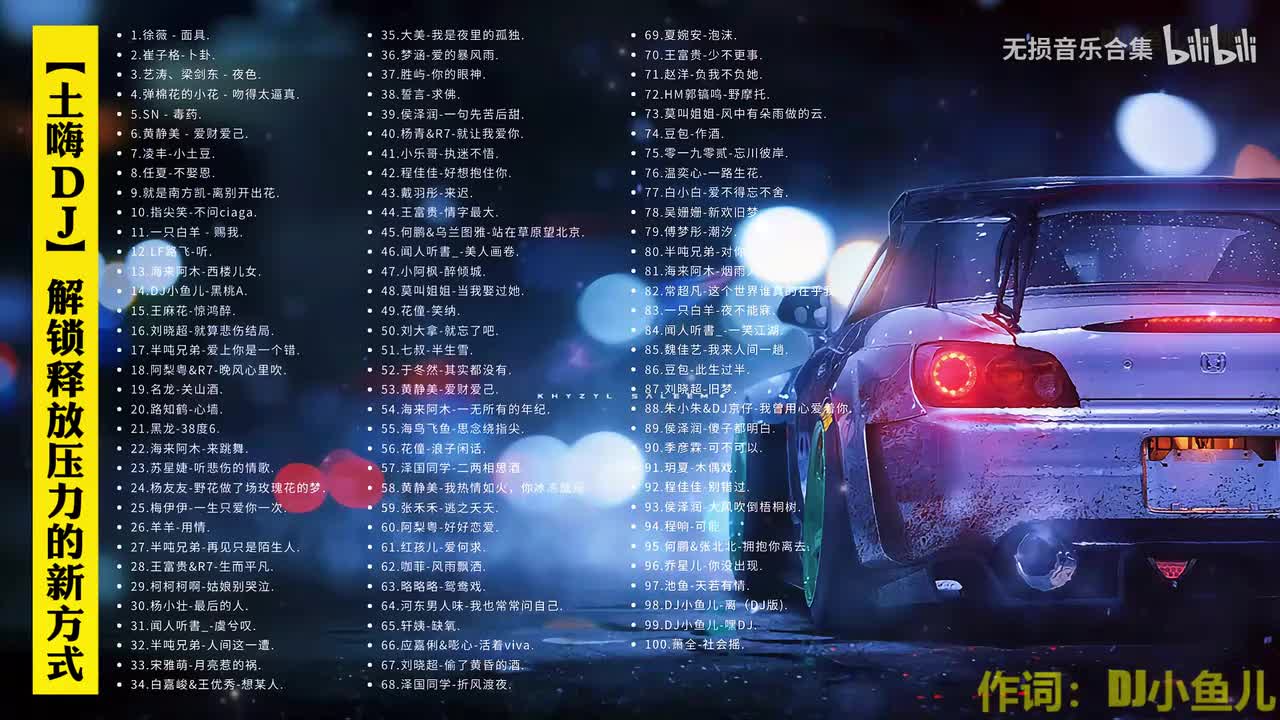 014. DJ小鱼儿-黑桃A