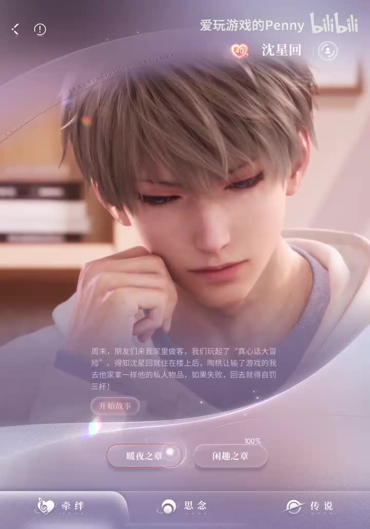 【牵绊】星星·暖夜之章