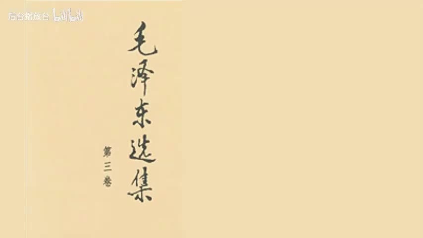 在陕甘宁边区参议会的演说（一九四一年十一月六日）