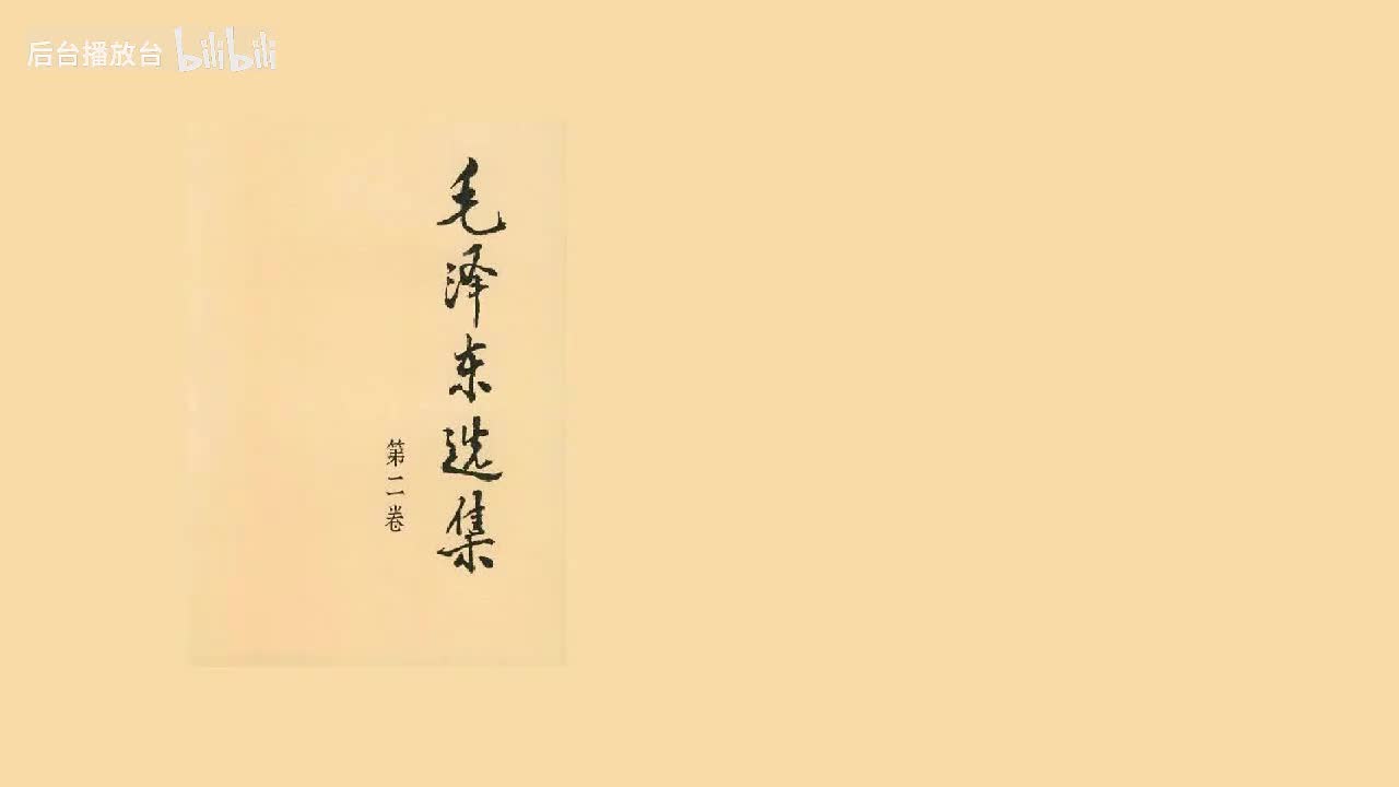 为动员一切力量争取抗战胜利而斗争 （一九三七年八月二十五日）