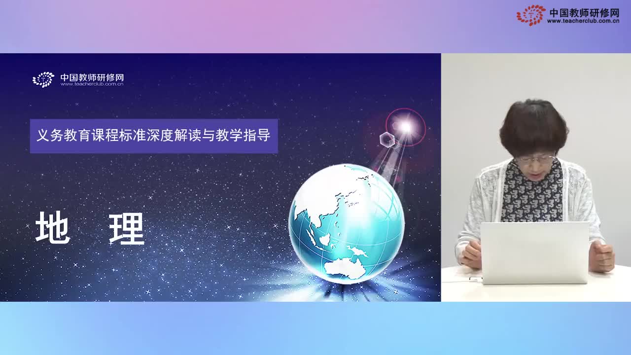 林培英：内容要求（四）地理工具与地理实践