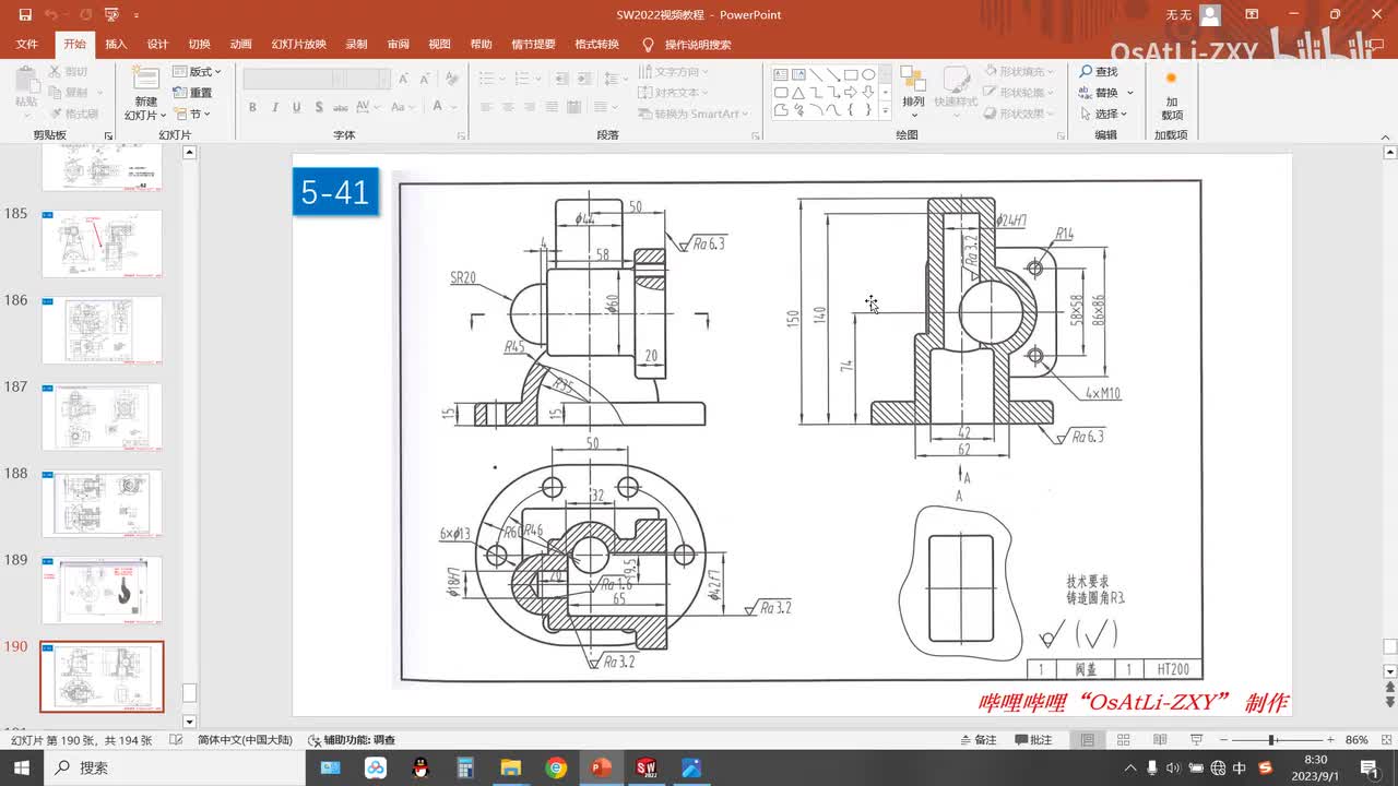 [5-41]三维建模练习41