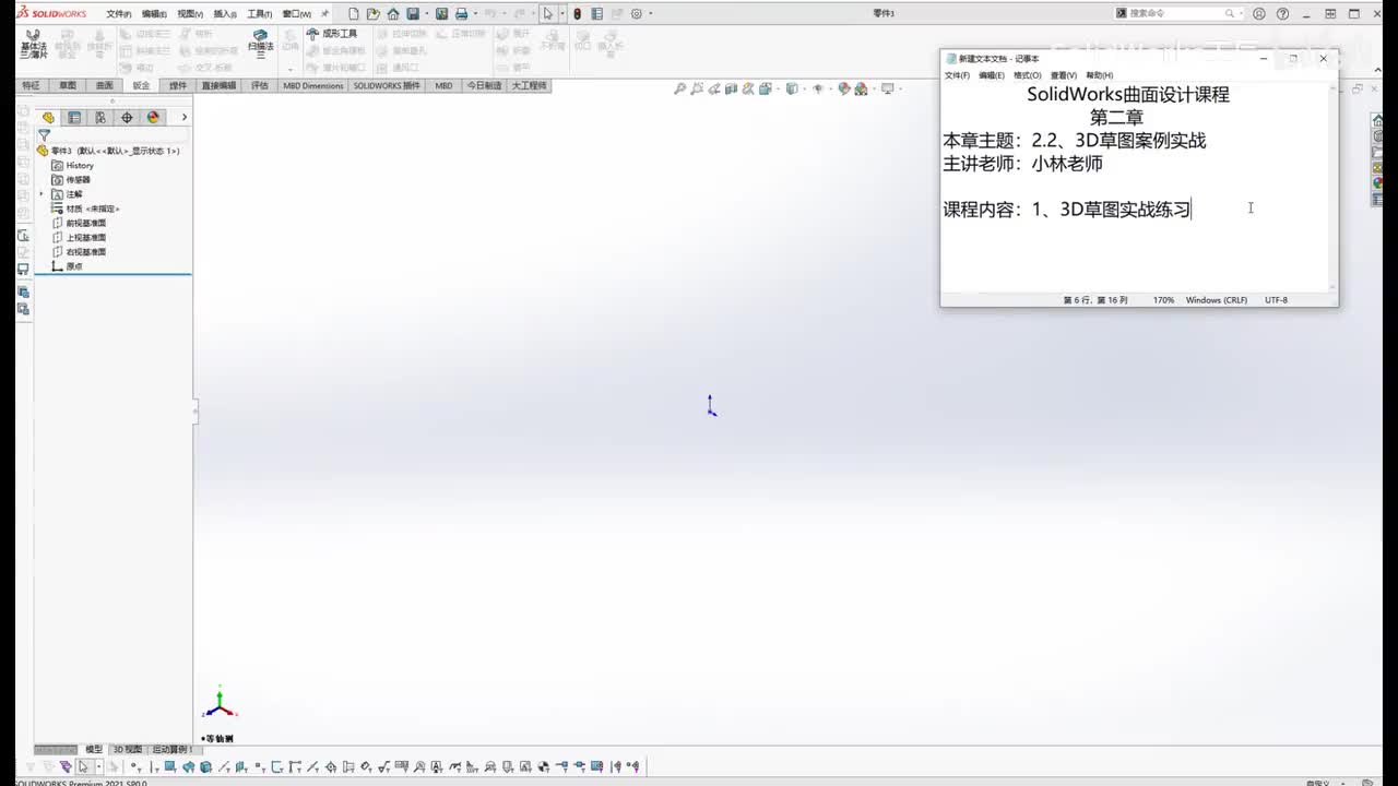 【2.2】3D草图案例实战